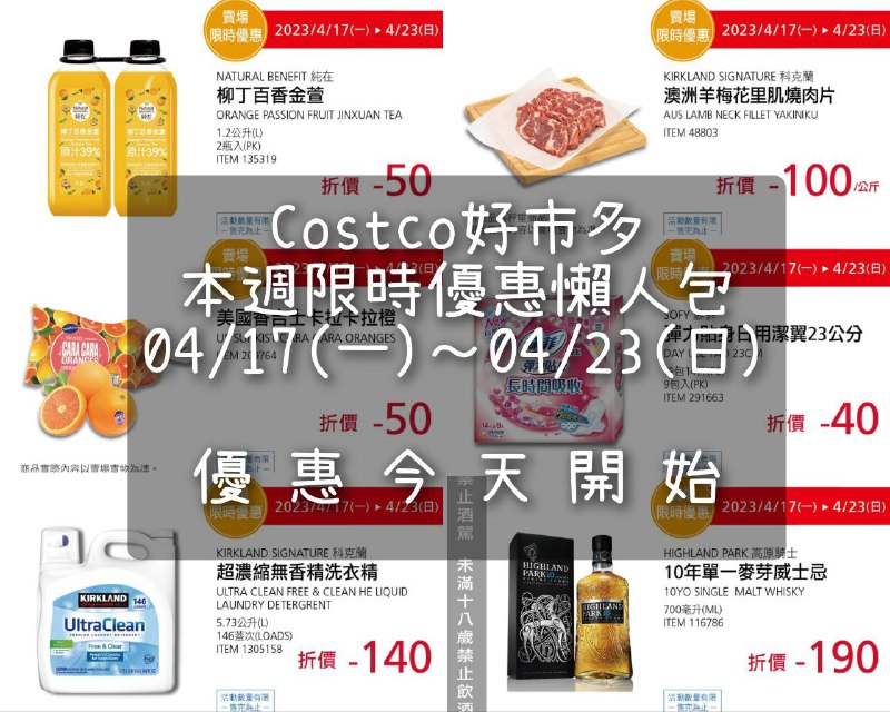 優惠完整情報 