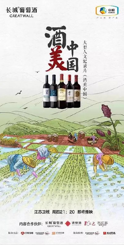 酒美中国