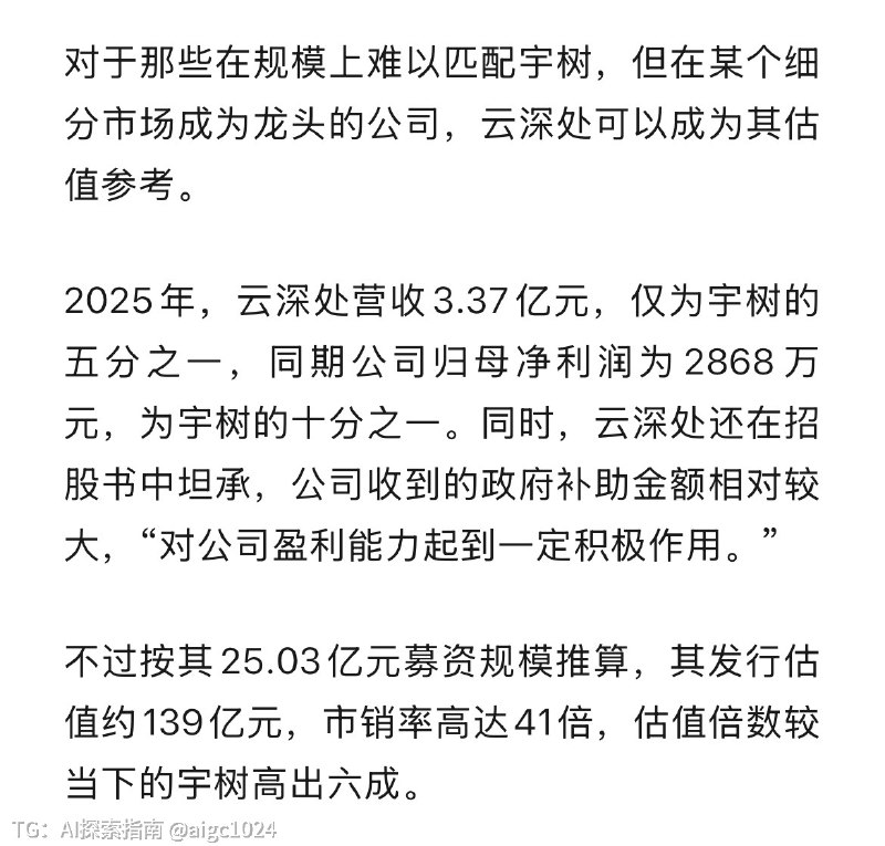 泡沫周期末期观察：5000台，420亿，上市破千亿政府补贴下盈利2000万，140亿收入两个亿，创业板，估值百亿此处没有评论，只有事实@aigc1024泡沫周期末期观察：5000台，420亿，上市破千亿政府补贴下盈利2000万，140亿收入两个亿，创业板，估值百亿此处没有评论，只有事实@aigc1024