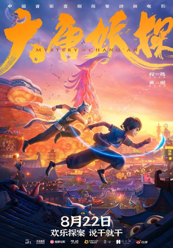 名称：大唐妖探 (2026)喜剧 动画 悬疑 奇幻 1080p流媒体