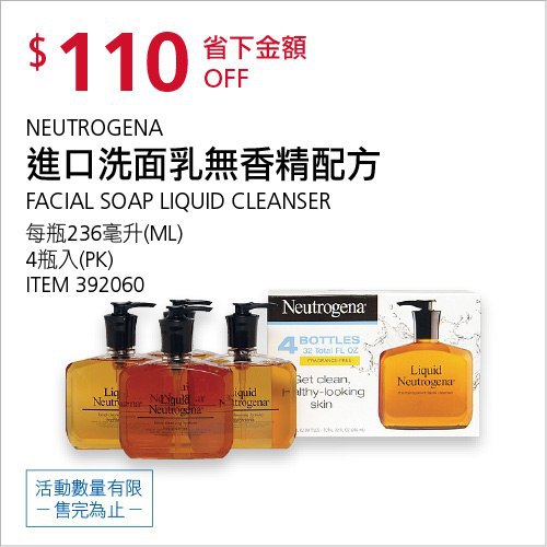 Costco會員護照(二) 06/07前 折價 110元NEUTROGENA 洗面乳無香精配方 #392060