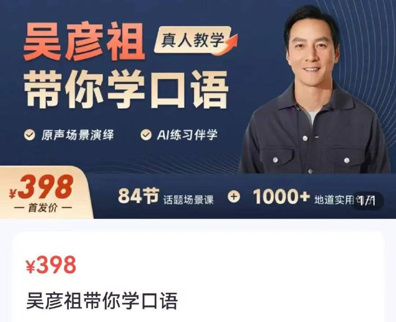 Allen:Name: 吴彦祖带你学口语Size: ng阿祖老师讲英语Link: 👉 Press me and click START to get the hidden link#视频教程 #Disk189 #求转存♾ @gdsharing ♾ 赞/踩：可点、改、取消，每日有次数限制