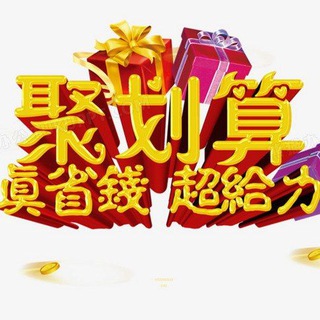 薅羊毛🌈淘宝天猫隐藏优惠券🍉0元购🍅一元购🍺省钱助手