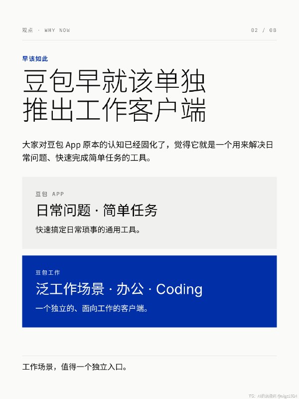 试了一下字节刚发布的“豆包工作”，非常豪横，上来就先送一个月的标准会员；如果你已经买了会员，也会免费顺延一个月，可以说是雨露均沾