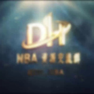 NBA 资源交流群