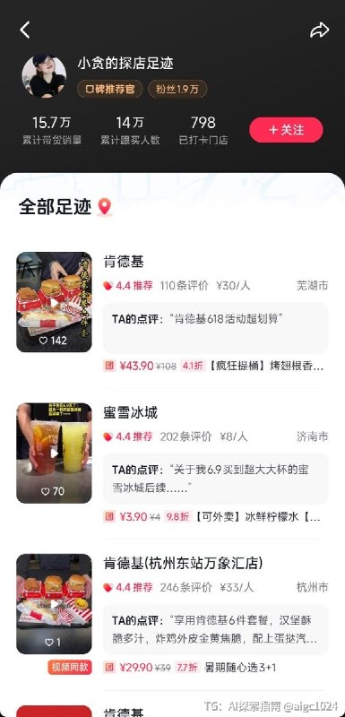 发现抖音上一个挺猛的AI带货玩法，博主用AI生成视频挂团购套餐
