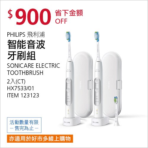 Costco 會員皮夾 11/08前 折價 900元PHILIPS 飛利浦智能音波牙刷組 #123123