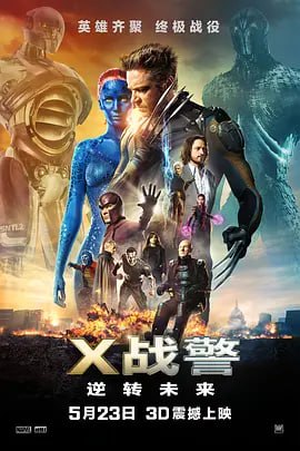 X战警