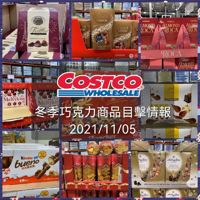 冬季Costco都會引進個種異國風味的巧克力，本週管理員替團友整理目前賣場在售的巧克力商品情報，巧克力控別錯過囉!!懶人包連結 