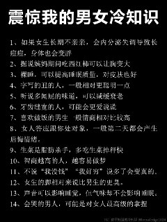 震惊我的男女冷知识@knowledge1024