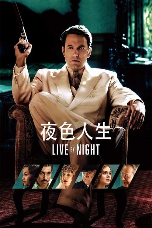 夜色人生2016