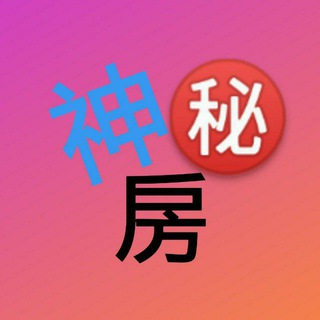 香港 神秘房 討論區