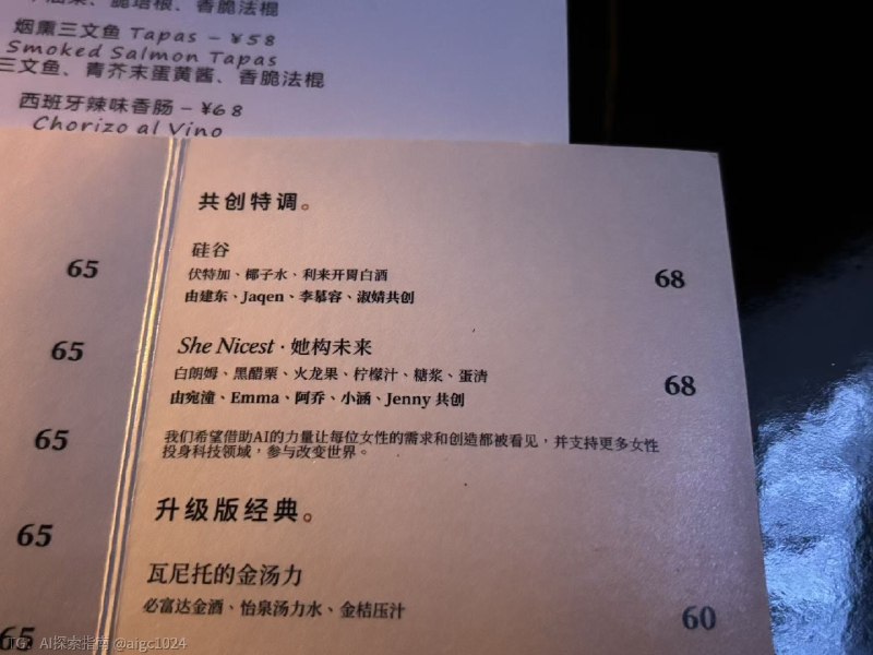 我们的鸡尾酒特调上线了“我们希望借助AI的力量让每位女性的需求和创造被看见，并支持更多女性投身科技领域，参与改变世界”欢迎大家参加我们8.26-8.30在北京举办的千人黑客松附上报名链接！
