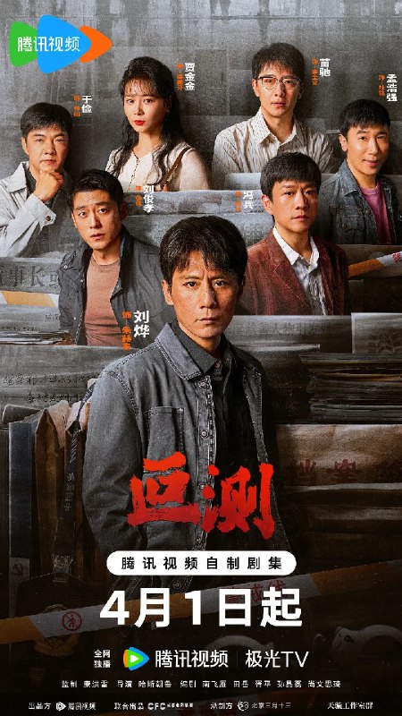 名称：叵测 (2026)剧情 悬疑 刘烨 聂远 4KHDR50FPS 超前更新16集完结