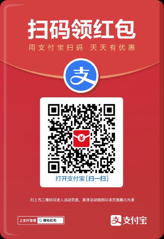 支付宝线下支付红包又开始了，到10月8日，可能也就前两天有水，有线下支付的可以，搜索一下784895098，或者扫码