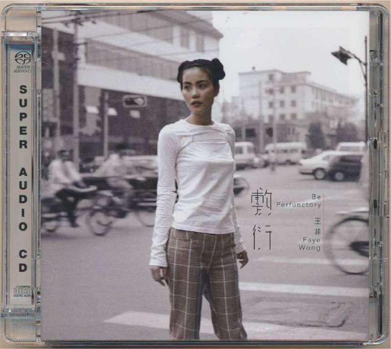 王菲 - 2016年SACD系列 - 敷衍   Dsf描述