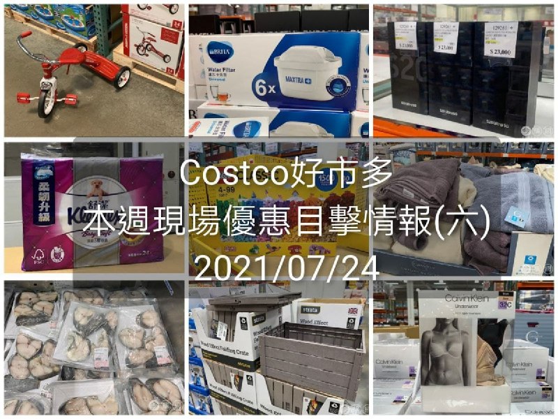 Costco好市多 2021/07/24(六) 本週現場優惠情報