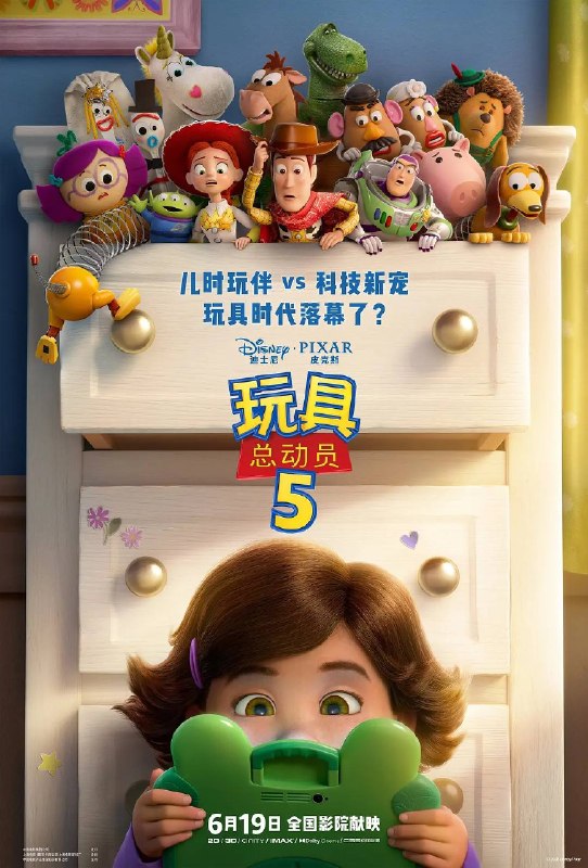 名称：玩具总动员5（2026）4K 杜比视界 杜比全景声 内封简繁