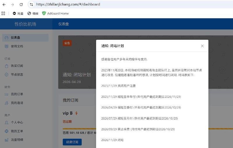 之前推荐的性价比机场，已经准备关站了