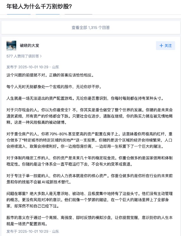 年轻人为什么千万别炒股？ - 破晓的大发的回答 - 知乎https://www.zhihu.com/question/594579884/answer/1956666970700227978