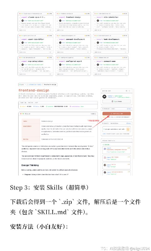 【白 skills 教程】@aigc1024【白 skills 教程】@aigc1024