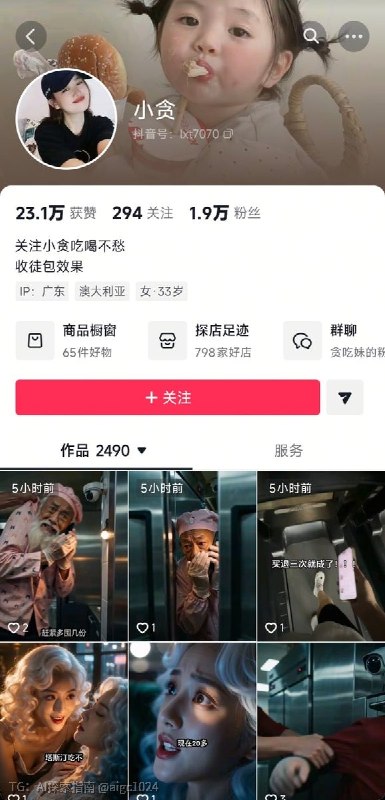 发现抖音上一个挺猛的AI带货玩法，博主用AI生成视频挂团购套餐