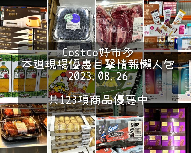 優惠完整情報 