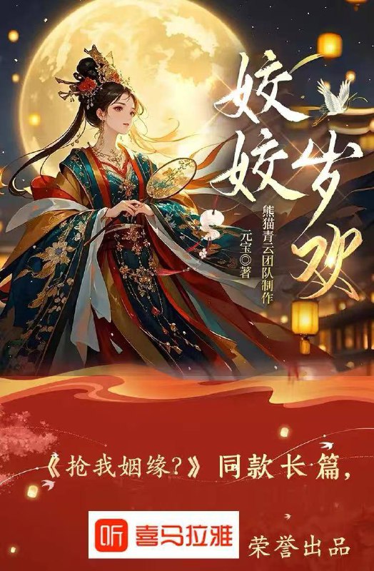 姣姣岁欢