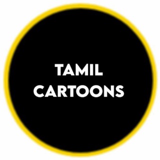 ᴛᴀᴍɪʟ ᴄᴀʀᴛᴏᴏɴs 😎 Telegram Group Link