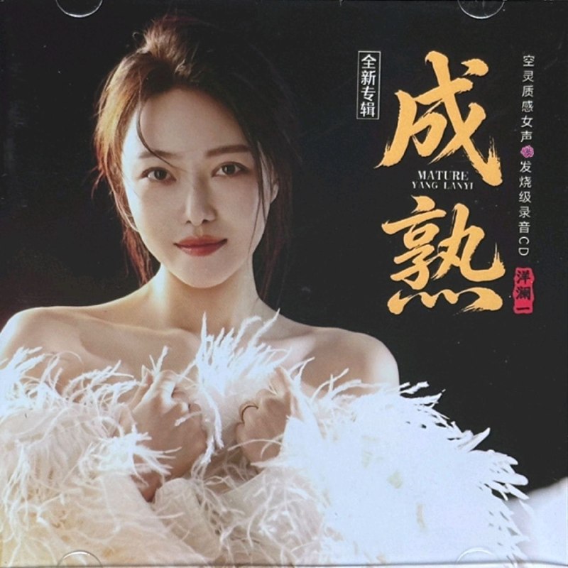 名称：洋澜一 成熟 2026 WAV 分轨 24bit 48khz