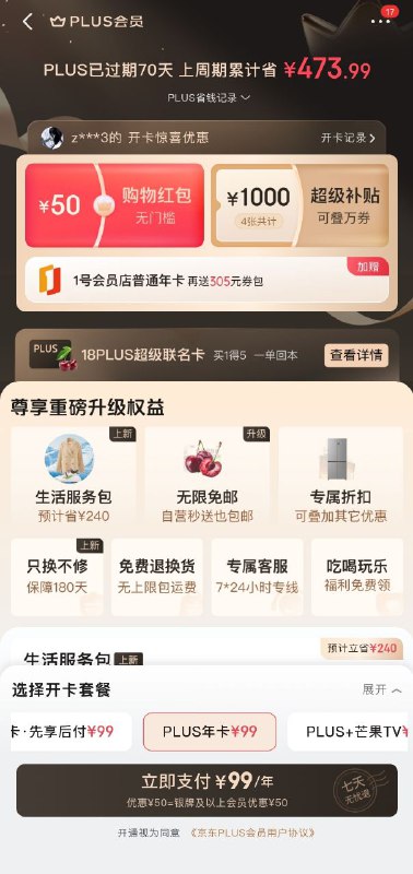 狗东这99年会，送50无门槛红包，好像还算优惠，现在自营的京东快递都是免运费了，之前只有每月6次