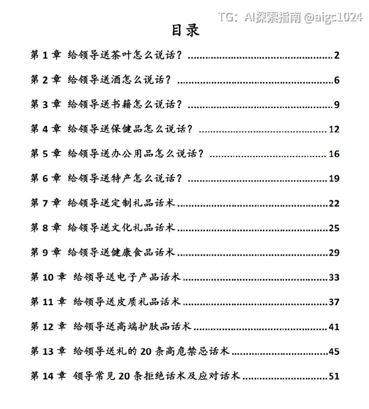 《给领导送礼经典实操术124条》一部专为职场人打造的人情世故实用指南，汇集高情商、不露痕迹、不踩红线的送礼术策略，帮你在保持分寸与体面的前提下赢得领导好感