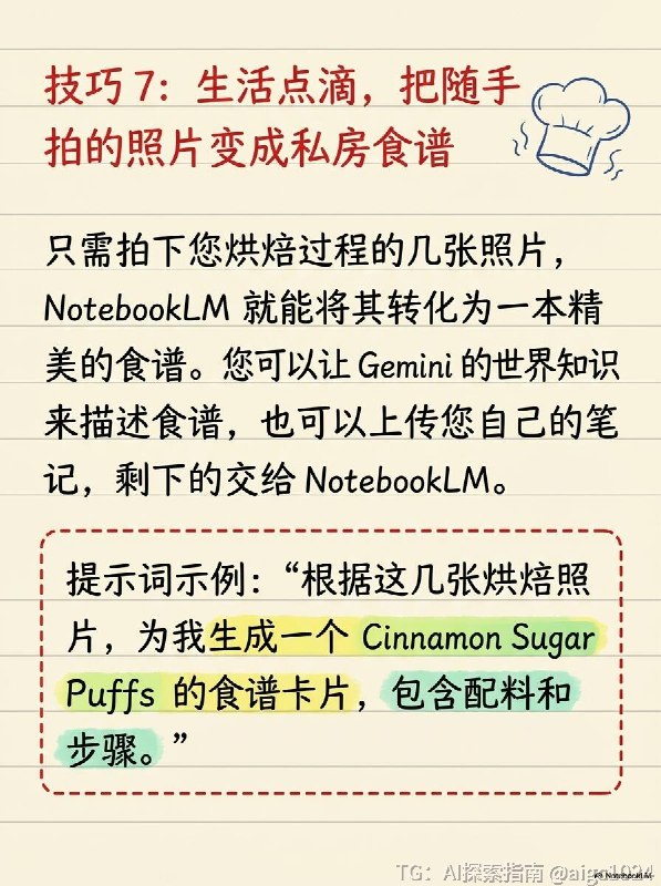 【官方总结NotebookLM幻灯片最常用的8 种方法】Nano Banana Pro 让 NotebookLM 的功能更加强大，能够更有效地整合信息并创建视觉叙事材料