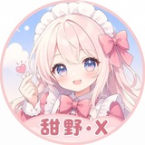杭州甜野女仆