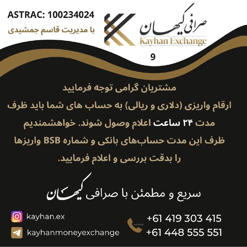 KayhanEx-صرافی کیهان: رسانه پست