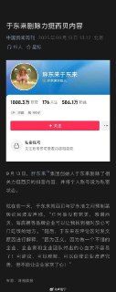于东来删除力挺西贝内容