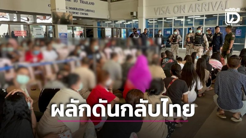 东南亚华人大事件:移交78名泰国人 76人涉诈骗等案件 8人因涉案被当场逮捕 10月1配图