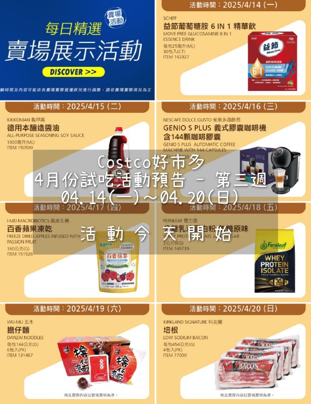 試吃連結情報 