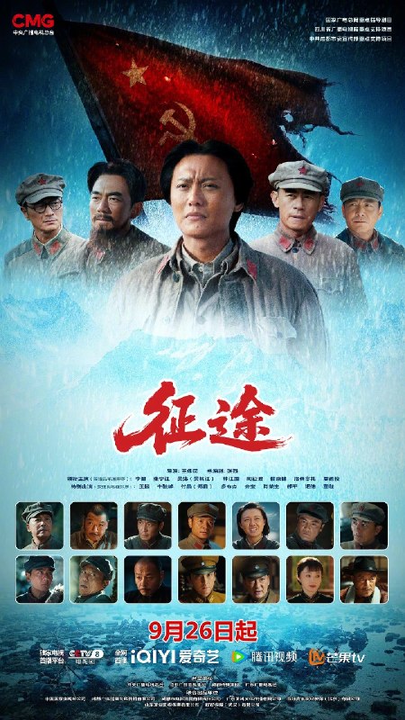 名称：征途 星火征途 多杰的长征（2026）【4K.HDR.60fps】【更26集】【历史】【李健/张宁江】
