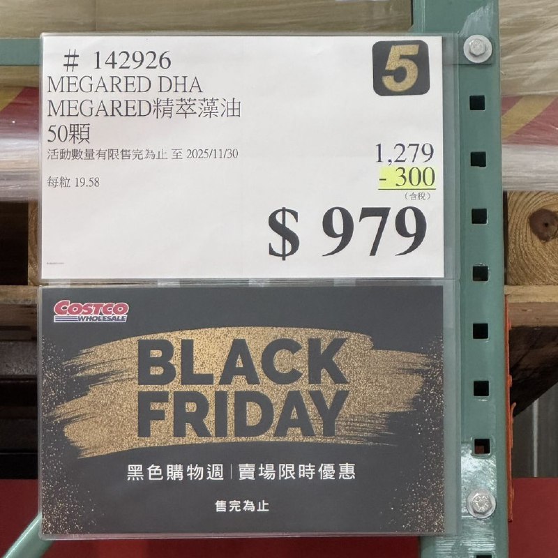 【Costco獨家黑色購物節限時優惠】 🌿 MegaRed 濃縮純淨藻油 Omega-3 軟膠囊📅 優惠期間：11/24(一) - 11/30(日) 黑五現省 $300！ 特價只要 $979元 / 50顆美國醫生推薦的OMEGA-3領導品牌^ ，補充Omega-3，純淨優質的品質才是關鍵！ 產品特色：✅ 一顆含足WHO建議Omega-3攝取量✅ 萃取自100%微藻精華，為Omega-3最原始來源✅美國FDA安全認證，遠離重金屬及海洋汙染✅ 無腥味，服用舒適，適合全家人補充，*8歲以上可食 適合： 👩‍💼 三餐外食族: Omega-3幫助促進體內代謝循環 👁 重度3C族: 支持晶亮舒適🤰 懷孕媽咪^: 孕期營養補給 🌱 素食者: 植物性Omega-3來源趁黑色購物節，立刻把MegaRed帶回家，守護你和家人的健康！^ Omega-3是孕期的重要關鍵營養，但因每個人體質不同，使用前請先諮詢醫生