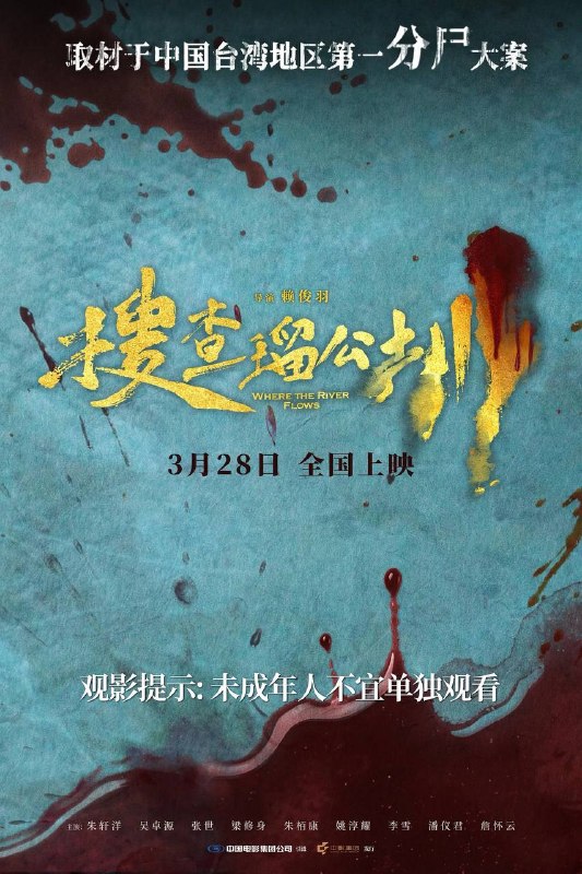 名称：搜查瑠公圳（2025）Hami 1080p 内嵌繁中