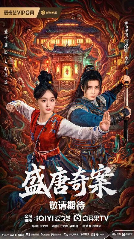 名称：盛唐奇案(2026)4K 60FPS S01E01 - E08 杜比音效 HiveWeb