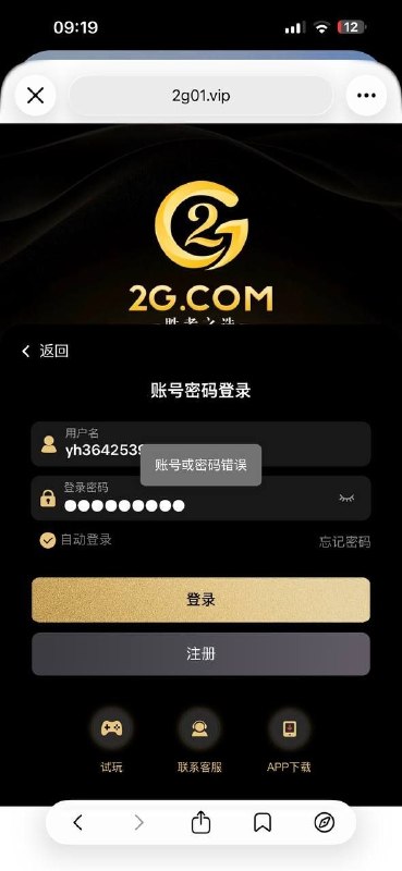 用户称2G.com以网络异常和下注异常为由未处理10万U提款图片3