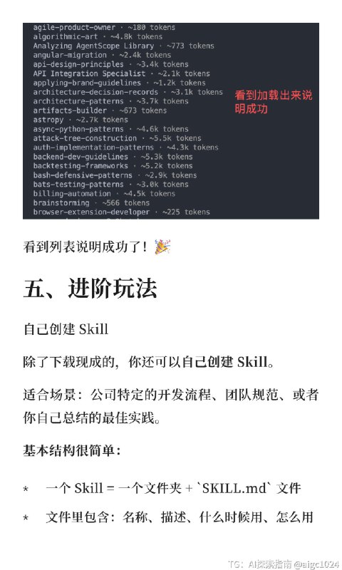 【白 skills 教程】@aigc1024【白 skills 教程】@aigc1024