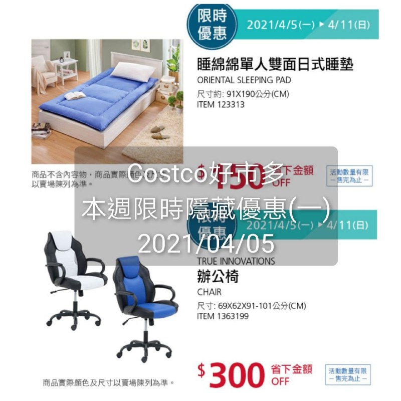 Costco好市多 本週限時隱藏優惠 04/05(一)~04/11(日)