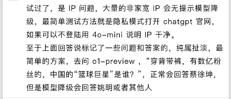有说使用黑IP导致GPT Plus被降级使用的