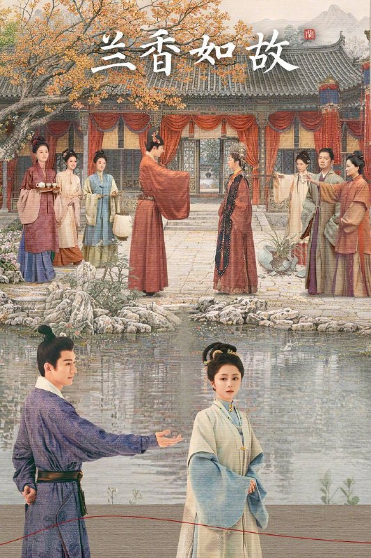 名称：兰香如故（2026）4K 10bit 60FPS 杜比环绕声 更至E37