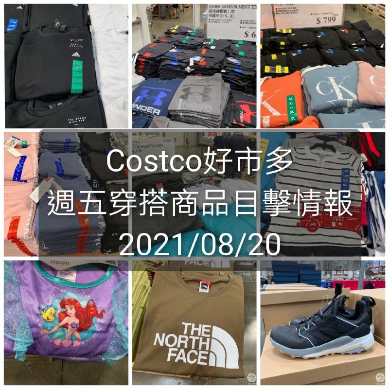 110/08/20 #管理員編輯 好久沒有整理Costco穿搭商品懶人包了，最近好市多的衣服開始換季，有滿多新東西，很多小朋友的衣服都不錯又便宜~懶人包連結 