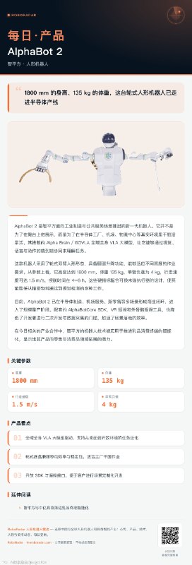 具身智能日报0828：具身智能投融资与技术演进摘要小鹏机器人完成超9亿美元融资，自变量发布世界模型，乐聚推出VLA 1.0，行业融资活跃