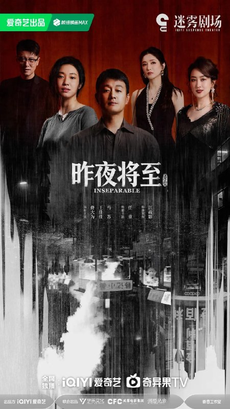 名称：昨夜将至 (2026)犯罪 佟大为 王佳佳 4KHDR60FPS 更新08集